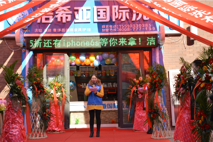 <a href='http://m.hljts.com/aboutus.html'>潔希亞國際洗衣</a>加盟店活動(dòng)中