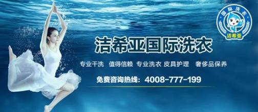 <a href='http://m.hljts.com/'>干洗店加盟</a>十大品牌