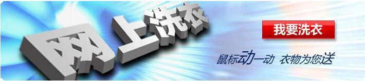 干洗店網(wǎng)絡(luò)化經(jīng)營模式