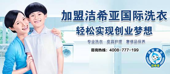 鞍山開(kāi)連鎖洗衣店