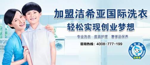 投資加盟干洗店 投資加盟干洗店