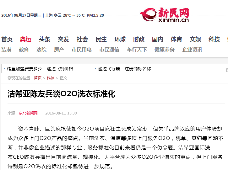 潔希亞陳友兵談O2O洗衣標準化 潔希亞陳友兵談O2O洗衣標準化