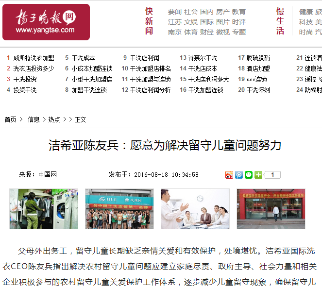 潔希亞陳友兵，愿意為解決留守兒童問題努力