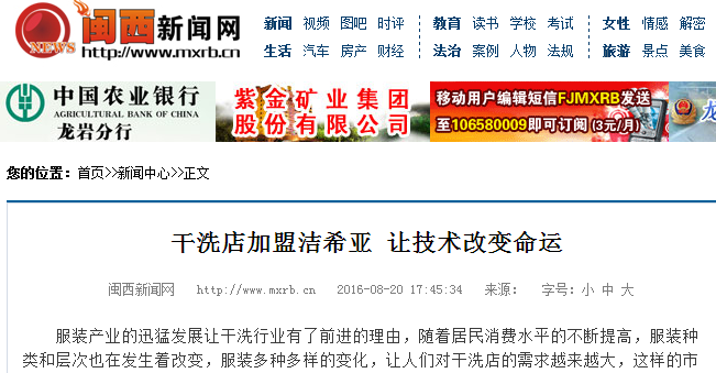 干洗店加盟潔希亞 讓技術改變命運