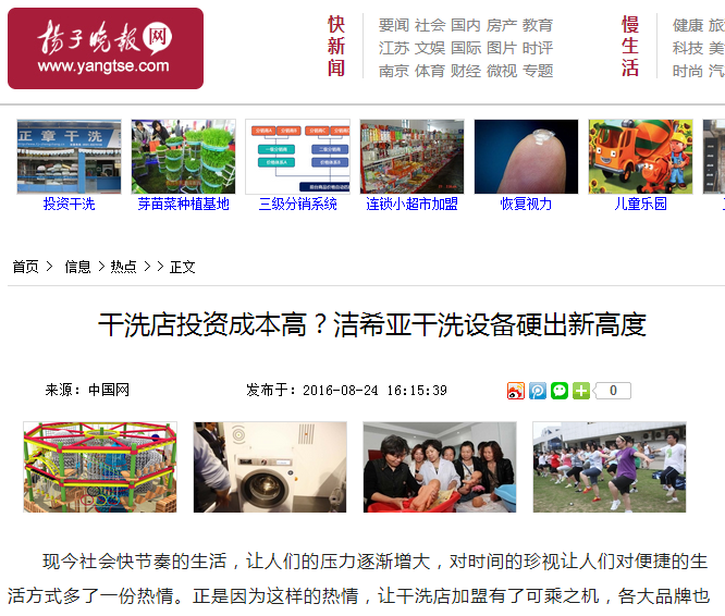 干洗店投資 干洗店投資