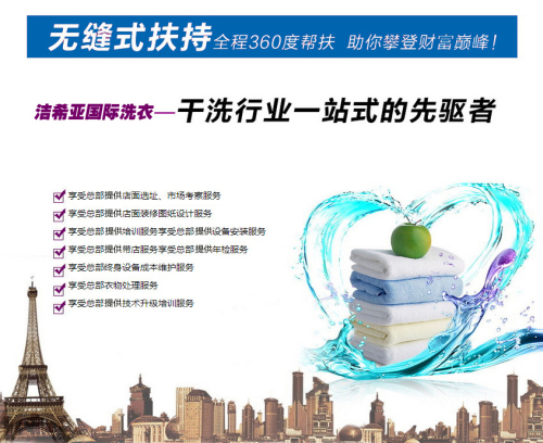 潔希亞干洗店賺錢(qián)嗎