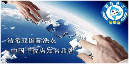 重慶開(kāi)干洗加盟