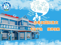 想開一家加盟干洗店不知道難不難