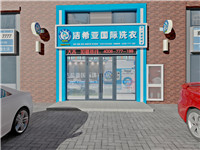 5-10萬(wàn)投資什么生意好？開家干洗加盟店怎么樣