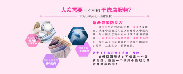 干洗店加盟哪個品牌好？潔希亞國際洗衣的三大優(yōu)勢