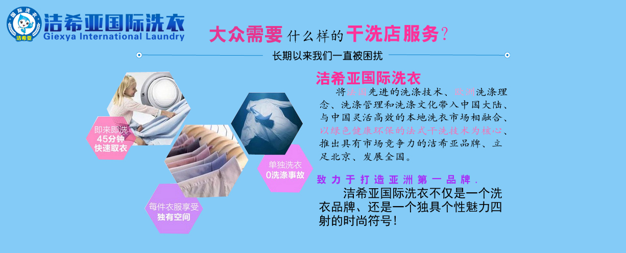 如何正確的經(jīng)營干洗店，使干洗店成功盈利