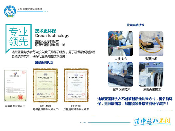 干洗店品牌選擇的幾個依據(jù) 干洗店品牌選擇的幾個依據(jù)