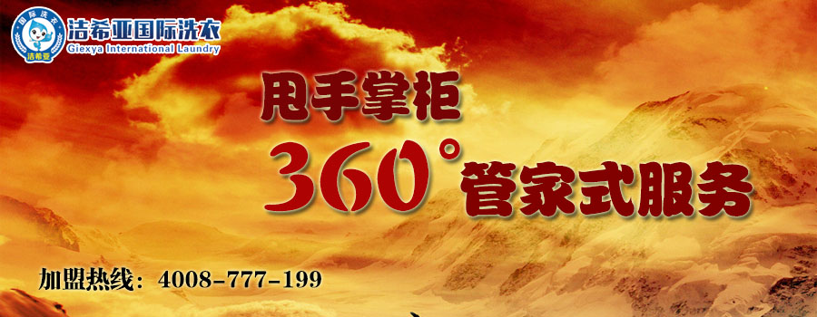 干洗店投資 干洗店投資