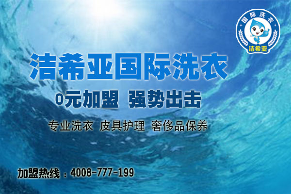 干洗連鎖店 干洗連鎖店