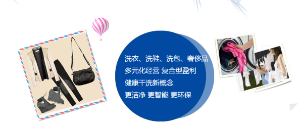 開家干洗店進行投資要多少錢，加盟潔希亞干洗店投資低