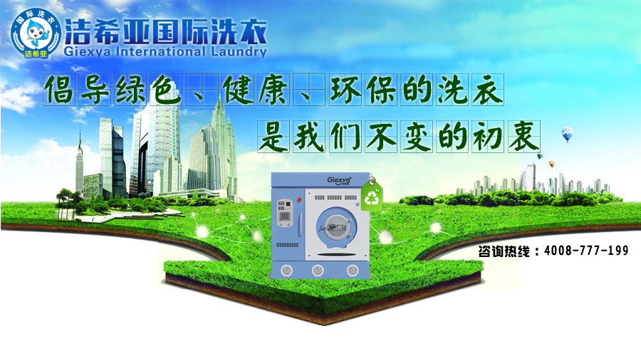 干洗連鎖店 干洗連鎖店