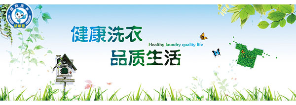 干洗加盟店 干洗加盟店