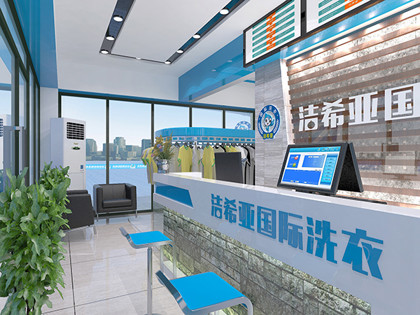 開(kāi)干洗店為什么要加盟?開(kāi)干洗加盟店利潤(rùn)有保障