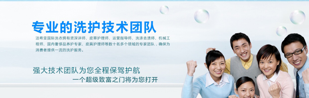 你想要的 潔希亞國際洗衣愿意去實現(xiàn)