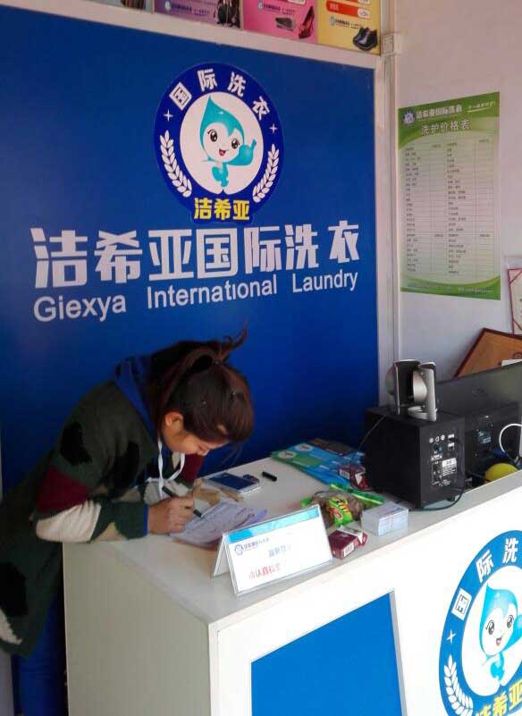 <a href='http://m.hljts.com/aboutus.html'>潔希亞國際洗衣</a>宣化店