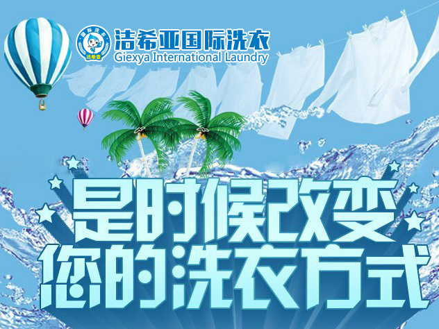 冬季來臨，干洗加盟店迎來了它的洗衣黃金期