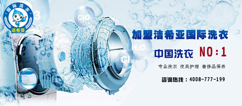 新手創(chuàng)業(yè)者投資干洗加盟店需要準(zhǔn)備哪些東西