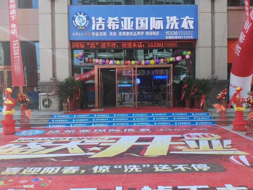 潔希亞國際洗衣凱旋店 潔希亞國際洗衣凱旋店