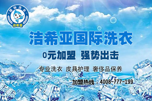 石家莊開(kāi)干洗店怎么樣?