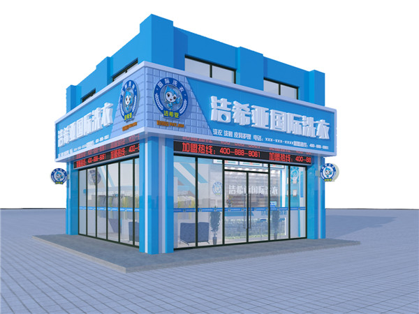 開(kāi)個(gè)洗衣店能賺錢嗎？加盟潔希亞干洗