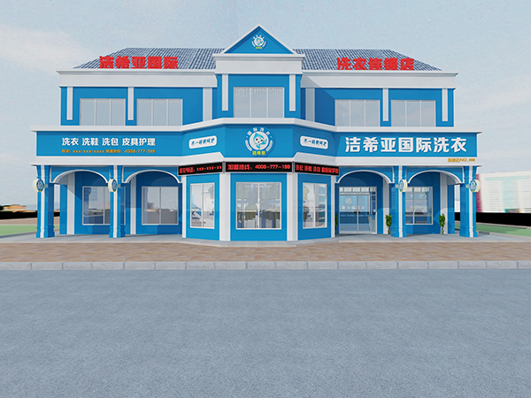 看完這篇文章，你會(huì)去找河北品牌干洗店加盟