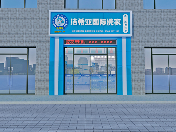 加盟干洗店怎么樣，看完你就知道