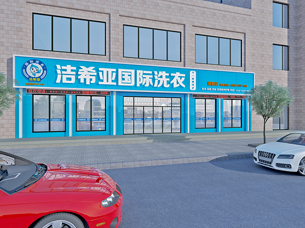 在天津做干洗店投資加盟，這個品牌值得選擇