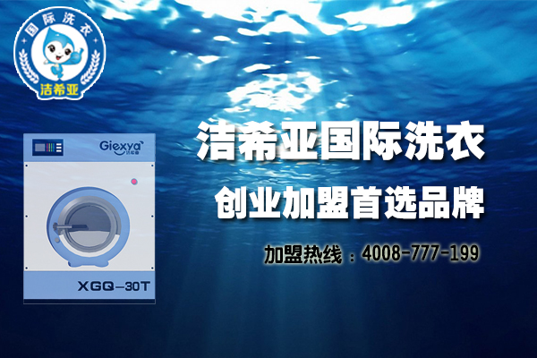 開個干洗店賺錢么，看完就知道