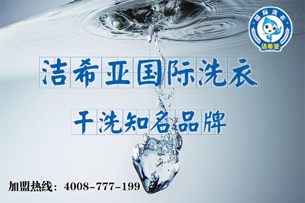 奔跑吧，創(chuàng)業(yè)者！潔希亞國際洗衣帶你甩開大步向前邁