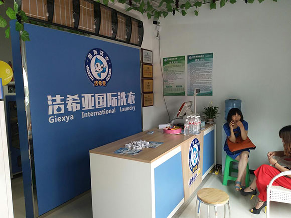 潔希亞國際洗衣京漢君庭店3 潔希亞國際洗衣京漢君庭店3