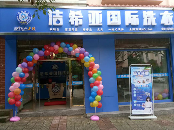 <a href='http://m.hljts.com/aboutus.html'>潔希亞國際洗衣</a>電力公司生活小區(qū)店