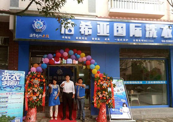 <a href='http://m.hljts.com/aboutus.html'>潔希亞國際洗衣</a>電力公司生活小區(qū)店2