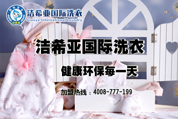 干洗店投資開店應該具備哪些重要的因素?