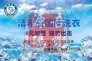 開個(gè)干洗店需要哪些經(jīng)營(yíng)技巧?眨眨眼就能知道