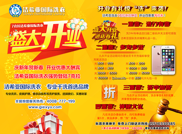 潔希亞國際洗衣：創(chuàng)業(yè)中，你是天才還是蠢材