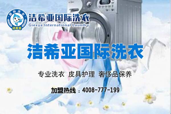 創(chuàng)業(yè)者們，和潔希亞干洗一起放飛自我！