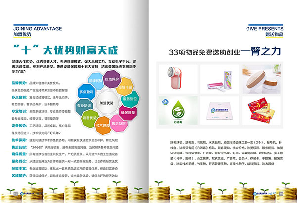 在河南焦作加盟干洗店如何那? 在河南焦作加盟干洗店如何那?