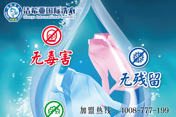 開(kāi)一家干洗店最低成本投資多少錢?