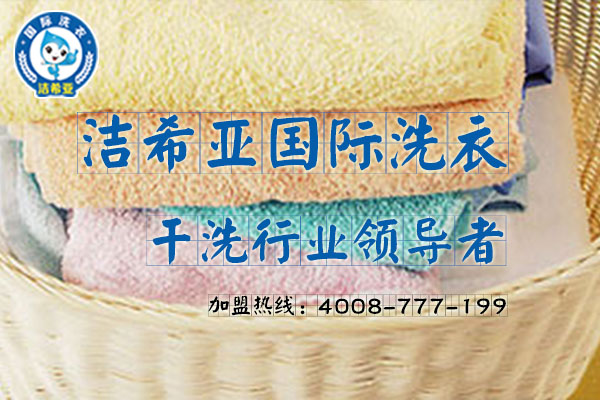 工作太難找?何不來潔希亞國際洗衣創(chuàng)造財(cái)富 工作太難找?何不來潔希亞國際洗衣創(chuàng)造財(cái)富