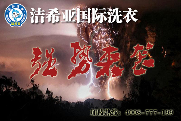 開一個干洗店大約需要多少錢呢 開一個干洗店大約需要多少錢呢