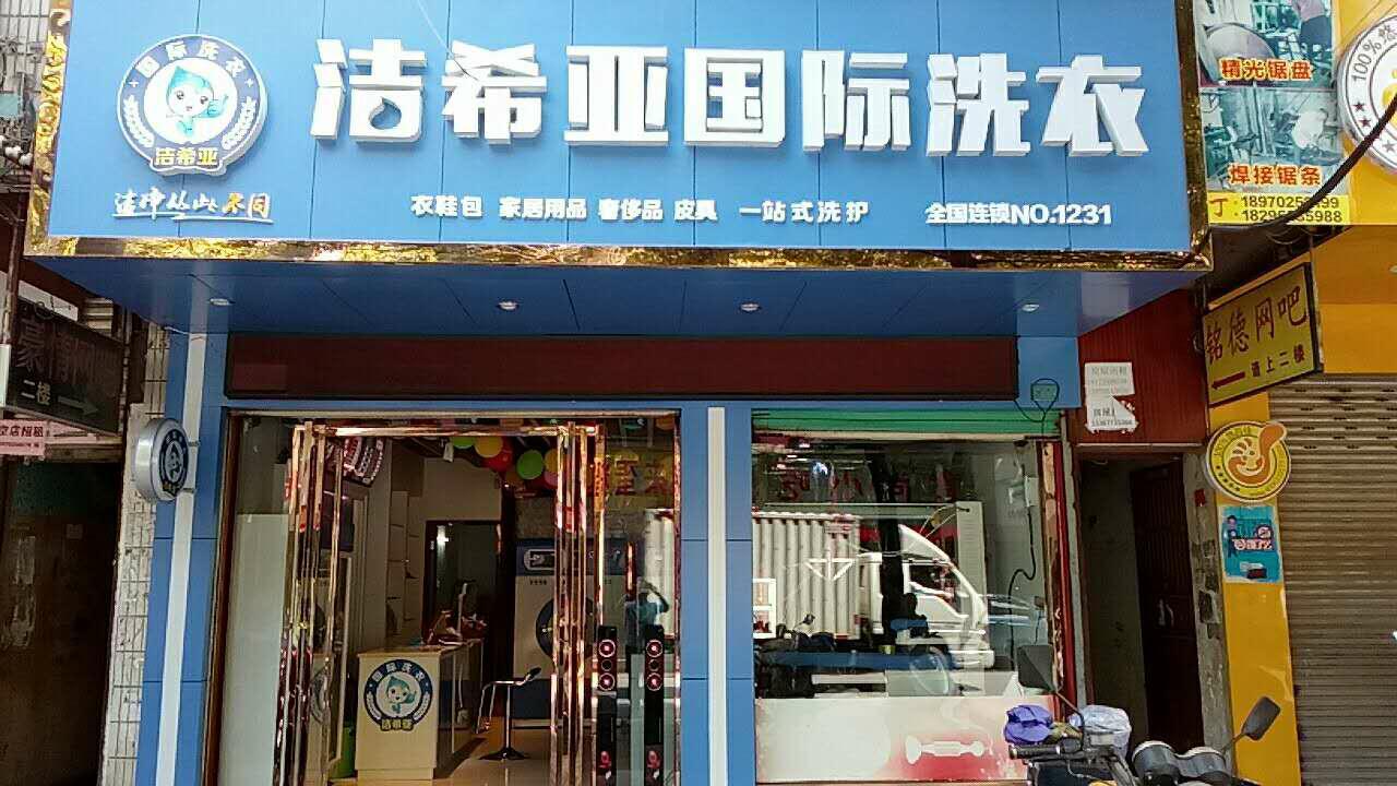 開一個(gè)干洗店大約需要多少錢呢 開一個(gè)干洗店大約需要多少錢呢