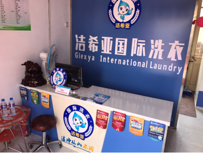 開個(gè)洗衣店如何?值得大家投資的項(xiàng)目