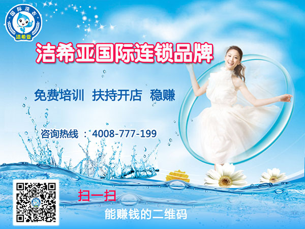 干洗店哪個品牌最好?眾多之中的佼佼者