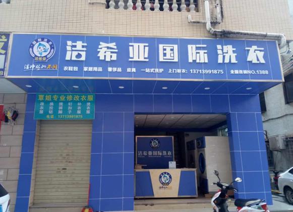 開個小型洗衣店多少錢?成功者的經(jīng)驗(yàn)