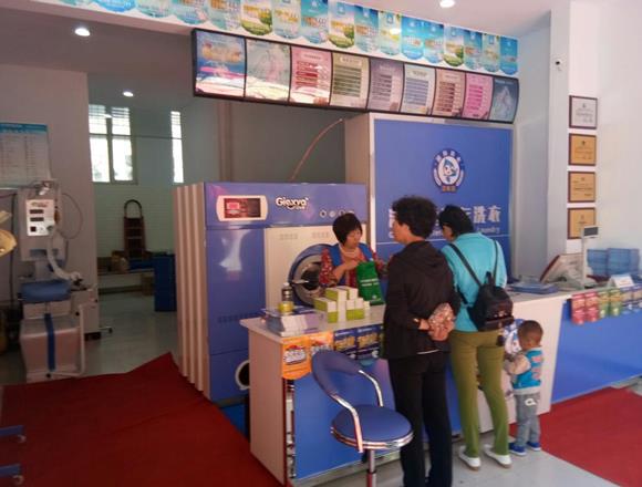 潔希亞國際洗衣皇城家園店